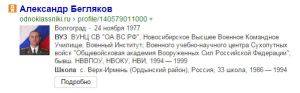 Beglyakov's Odnoklassniki Profile?