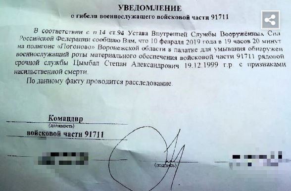 Stepan Tsymbal's death notice