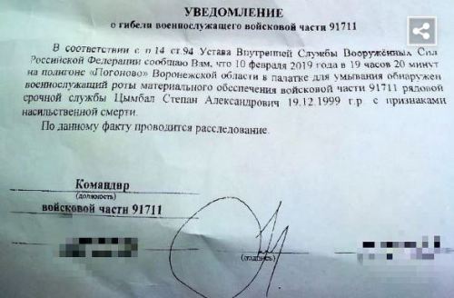 Stepan Tsymbal's death notice